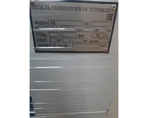 Дизельный генератор АМПЕРОС АД 60-Т400